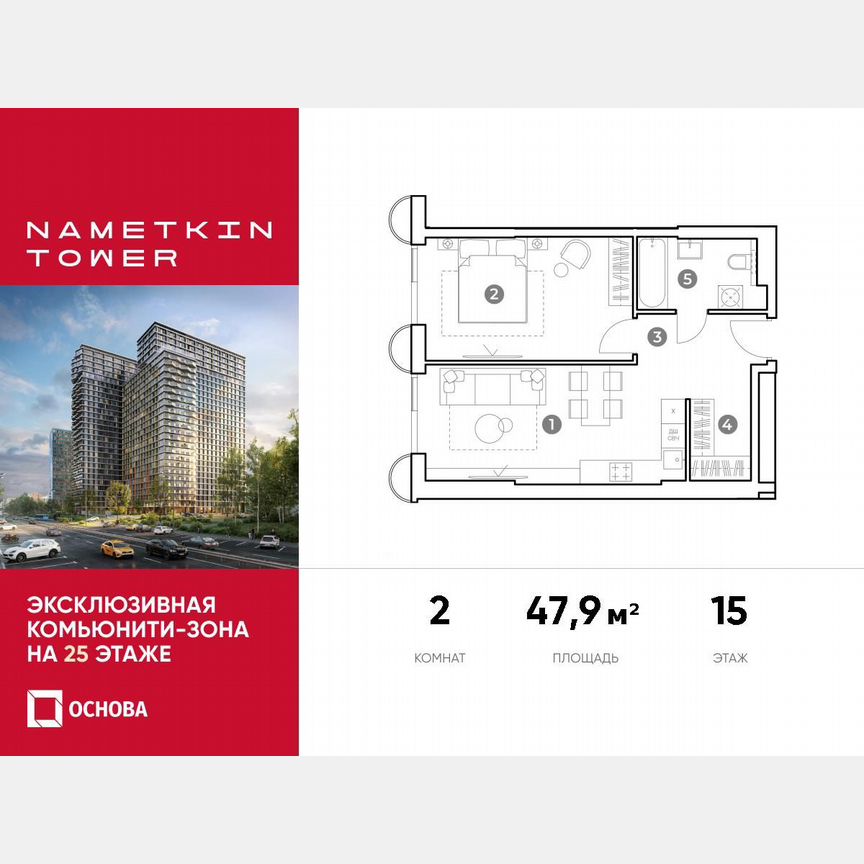 2-к. апартаменты, 47,9 м², 15/29 эт.
