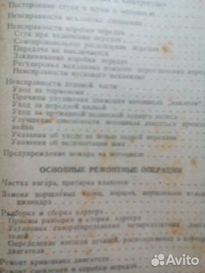 Кн. Ремонт мотоциклов 1951 год