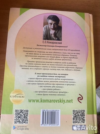 Книга Е.О. Комаровский Начало жизни