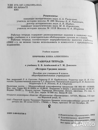 История 6 класс Рабочая тетрадь