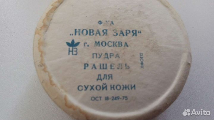 Коробочки от пудры с остатками (советских времен)