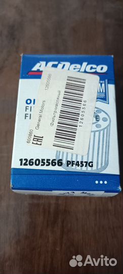 Фильтр масляный General Motors 12605566