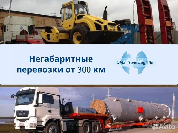 Негабаритные перевозки по России