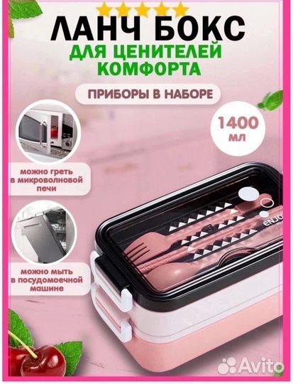 Ланч бокс контейнер для еды