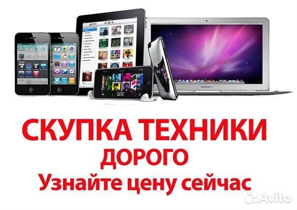 Скупка цифровой техники и аксессуаров