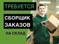 Работник склада без опыта