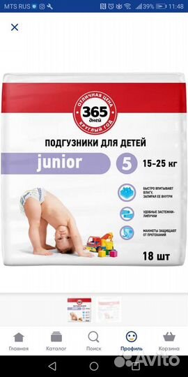 Подгузники для детей 5 (15-25кг)