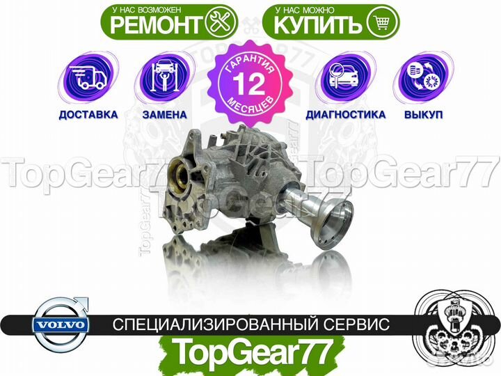 Раздатка Volvo S60 II 2.4d Гарантия 12 месяцев