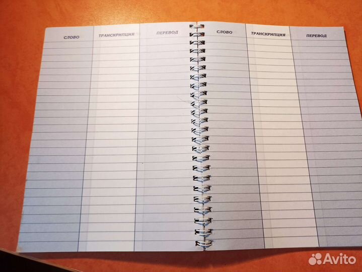 Тетрадь для записи иностранных слов