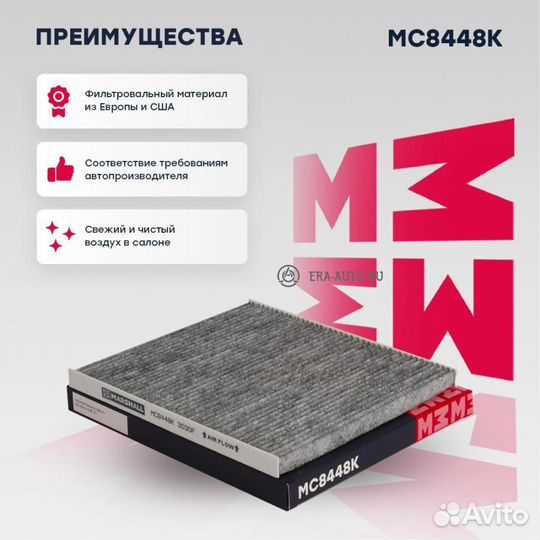 Marshall MC8448K Фильтр салонный угольный Hyundai