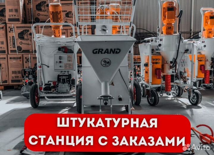 Штукатурная станция с обучением