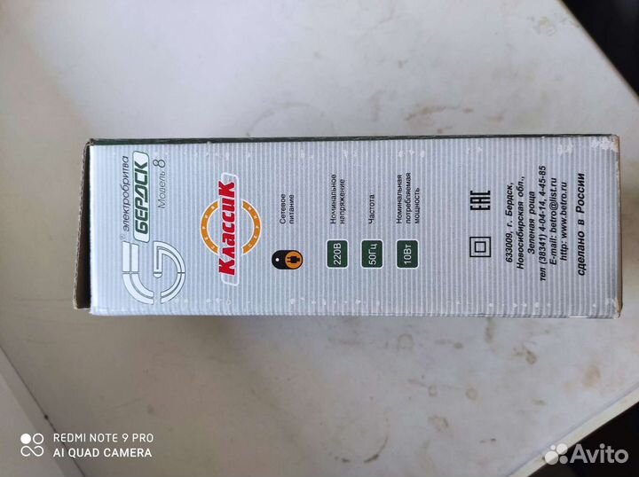 Бритва электрическая