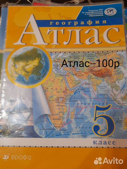 Атлас 5 класс