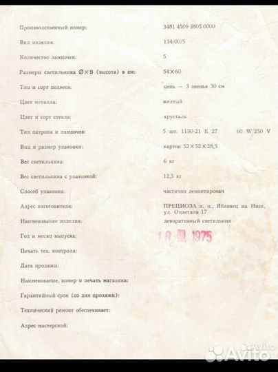 Хрустальная люстра СССР