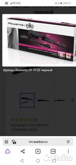 Мультистайлер rowenta 3 в 1 новый