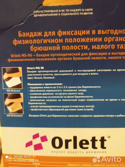 Новый бандаж XL размер