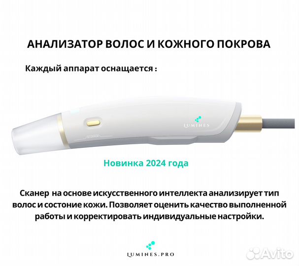 Диодный лазер для эпиляции Lumines эвопро 2400 Вт