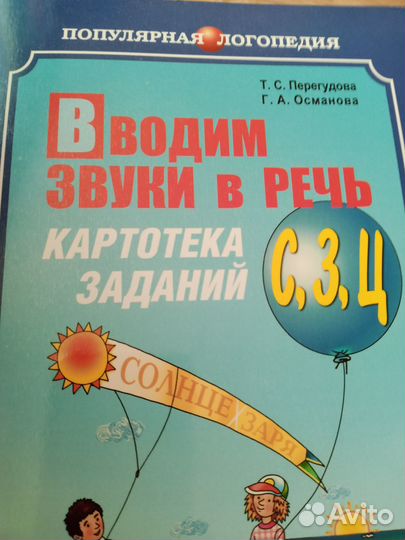 Логопеду книги