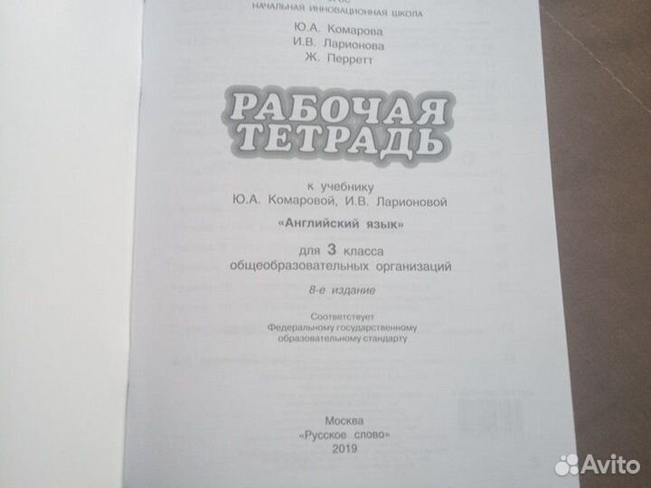 3 класс, Комарова, английский