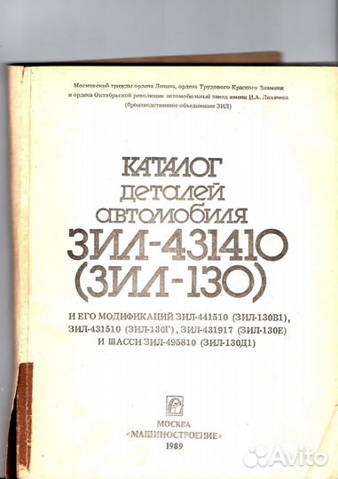 Каталог ЗИЛ-130