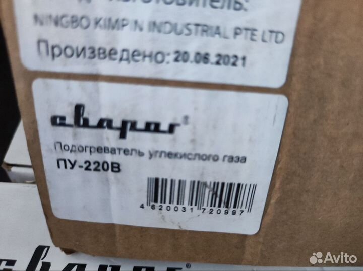 Подогреватель углекислого газа Сварог пу-220В (JRQ