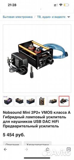 Трубчатый усилитель Nobsound Mini 2P2+vmos