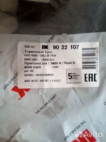 Трос стояночного тормоза Nissan Almera