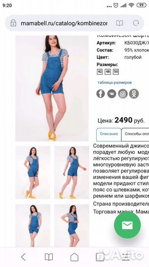 Комбинезон для беременных Мама Бэль