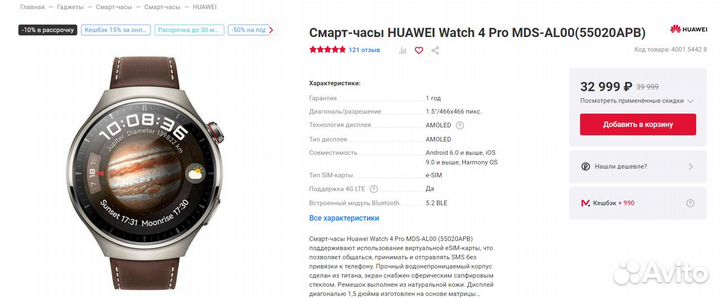 Запечатанные Huawei Watch 4 Pro (чек, гарантия)