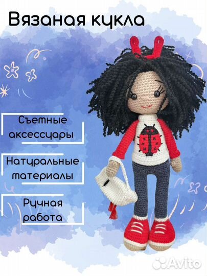 Кукла вязаная