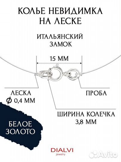 Леска на шею размер 40 белое золото 585 проба