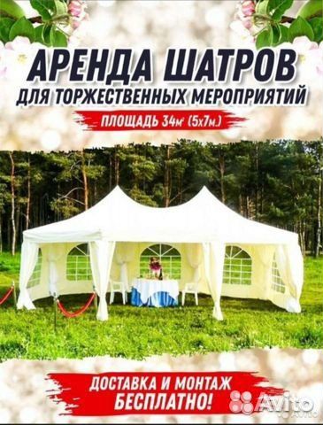 Шатёр аренда, прокат, мебель и прочие