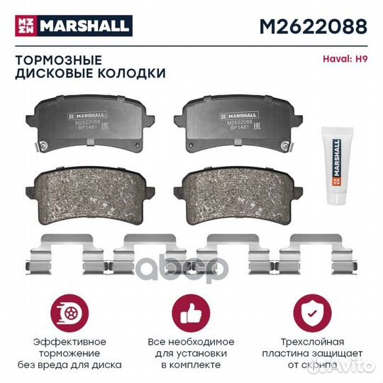 К-т дисков. тормоз. колодок M2622088 marshall