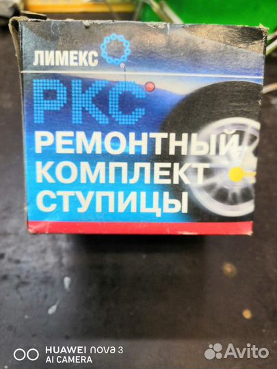 Ремкомплект ступицы новый