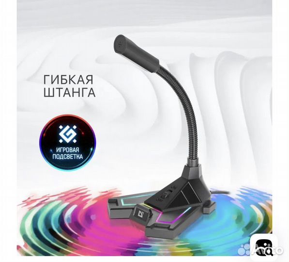 Игровой микрофон от defender