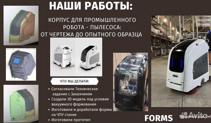 Вакуумная формовка пластика