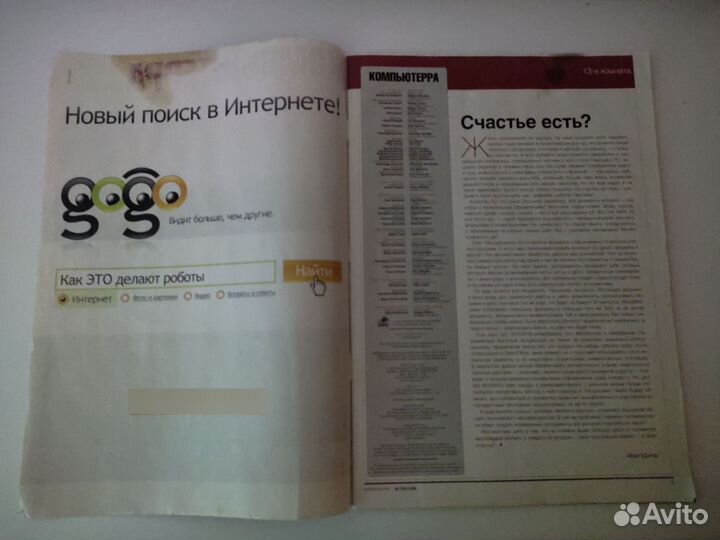 Журнал Компьютерра