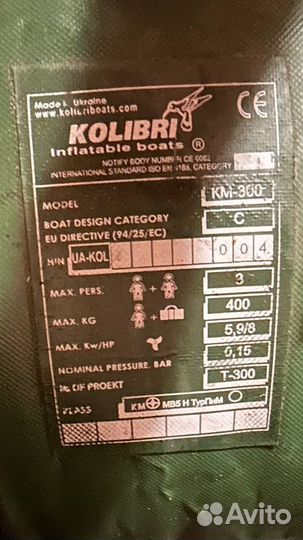 Лодка Kolibri (KM-300)