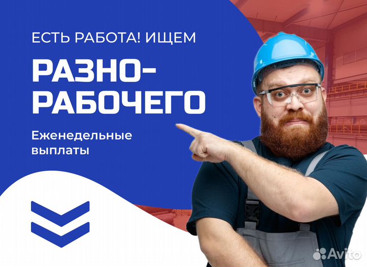 Вахта 15/15 Разнорабочий на производство