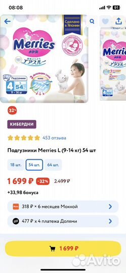 Подгузники merries l 54шт