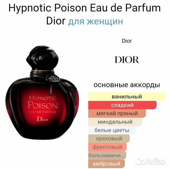 Dior hypnotic poison /Диор