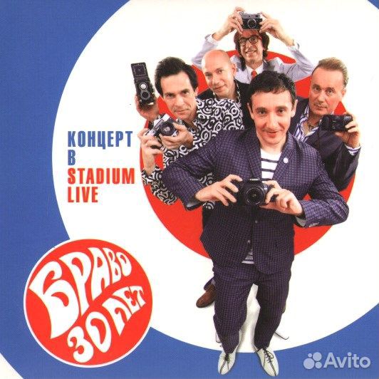 Браво – 30 Лет. Концерт В Stadium Live (2 CD)