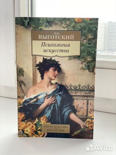 Психология искусства