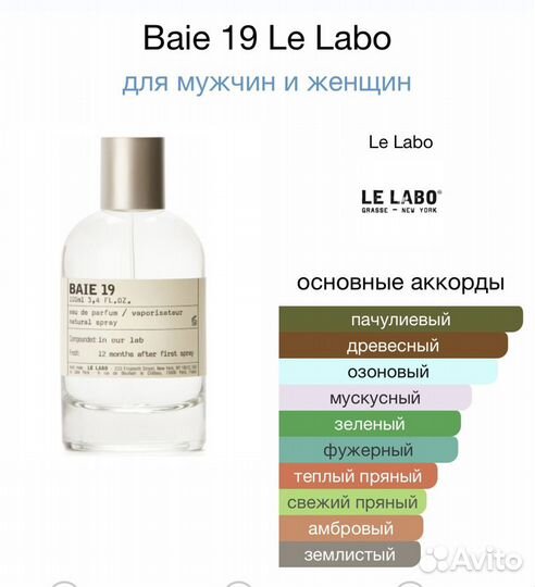 Le Labo Baie 19 оригинал