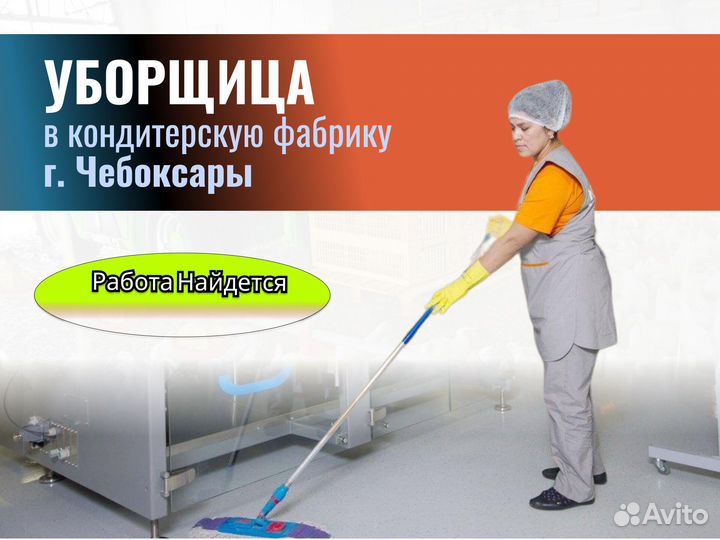 Уборщица вахта. г.Чебоксары. Проживание с питанием