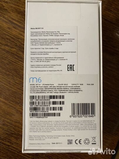 Meizu M6, 2/16 ГБ