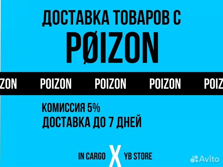 Доставка с Poizon (Dewu)