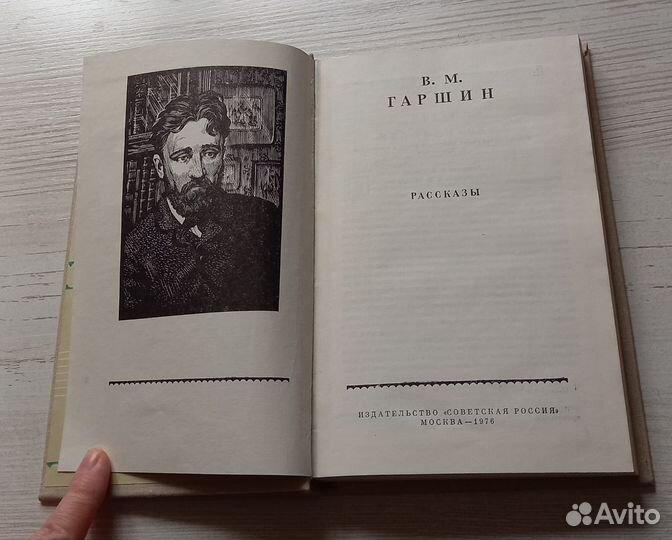 Книга В.М.Гаршин. Рассказы