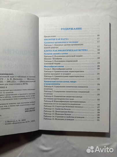 Книга Биология для подготовки к егэ