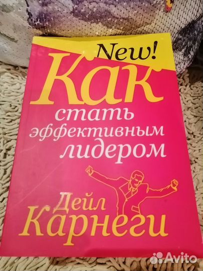 Книга Дейл Карнеги